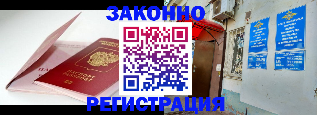 прописка гарантия в Опочке