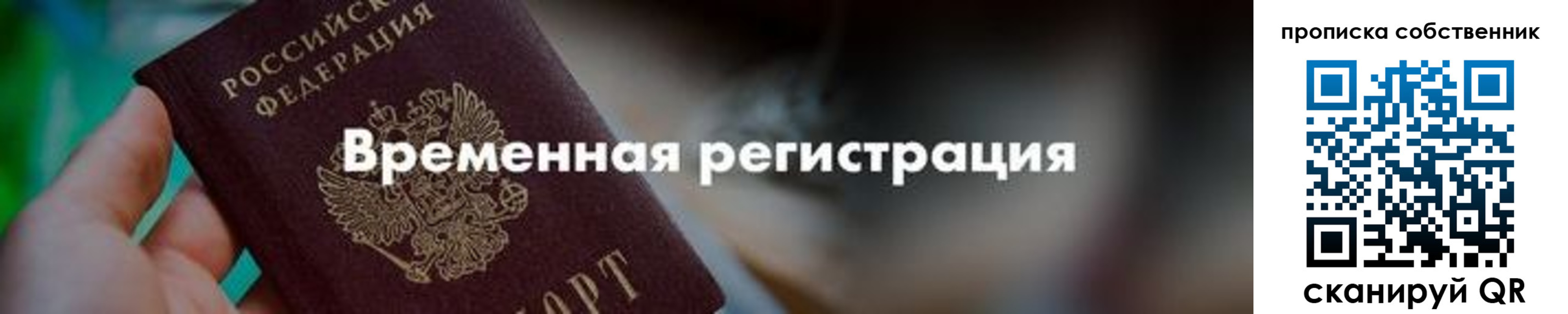 прописка для работы в Опочке