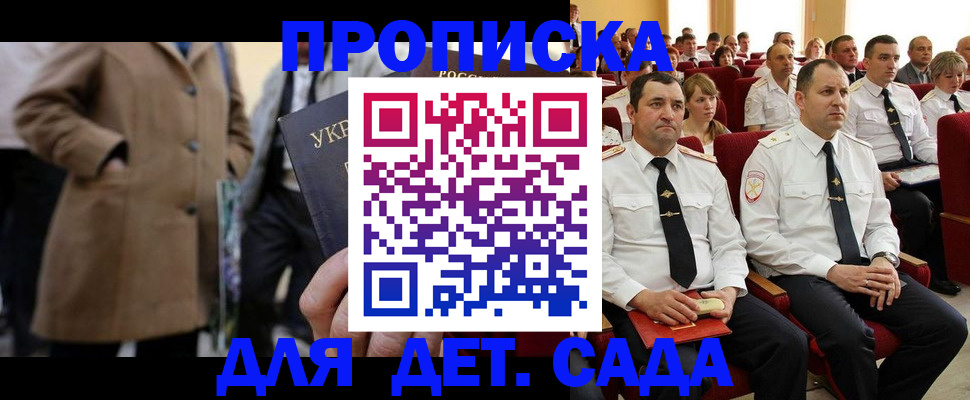 временная регистрация для всех в Опочке