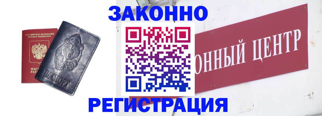 прописка в Опочке